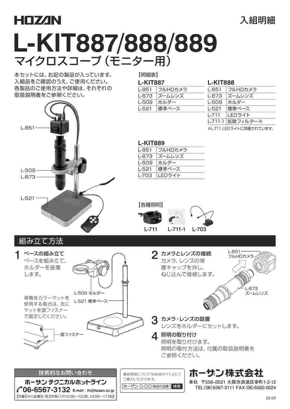 新発売 ホーザン HOZAN マイクロスコープ PC用 L-KIT737 1台