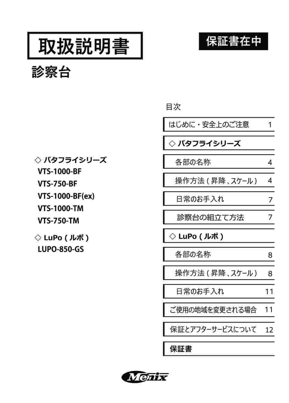 65-2349-19 動物用診察台 電動昇降 ブルー VTS-750-TM-