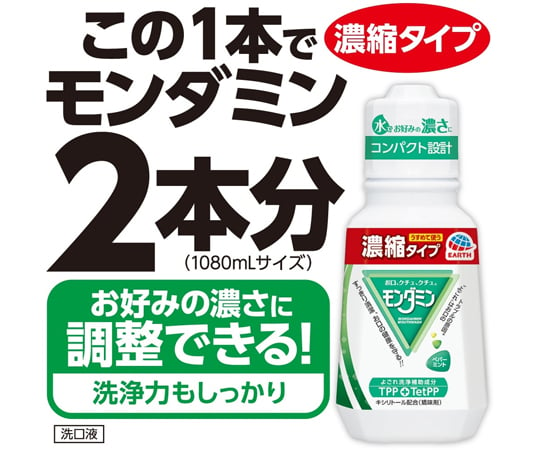 取扱を終了した商品です］モンダミン ペパーミント 濃縮タイプ 65-2349