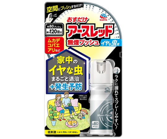 新品未使用】おすだけ アースレッド 無煙プッシュ 120プッシュ 騒がしく