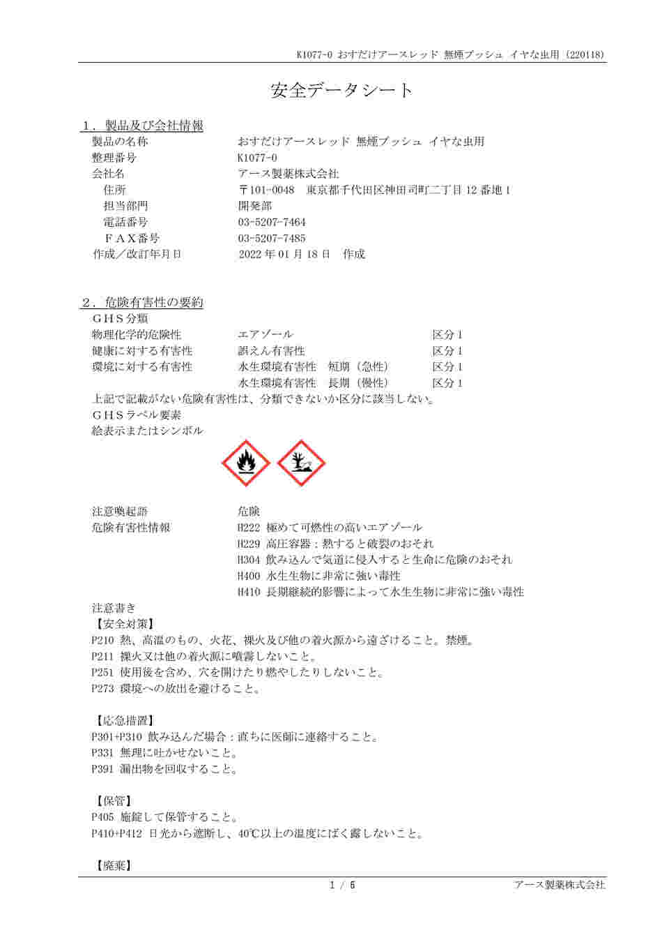 大特価放出！ アース製薬 おすだけアースレッド 無煙プッシュ イヤな虫用 80プッシュ×１０個セット fucoa.cl