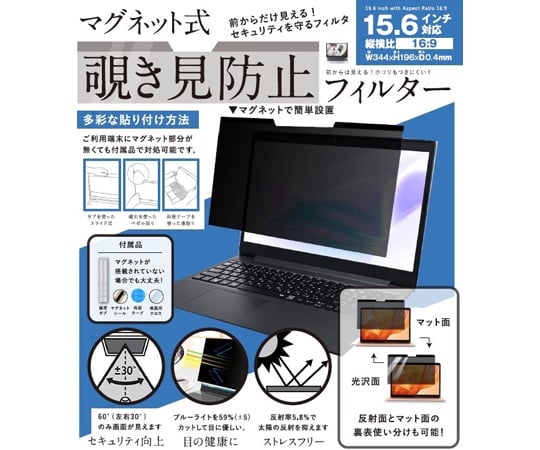 パソコン用 マグネット式 覗き見防止プライバシーフィルター LG-MP ...