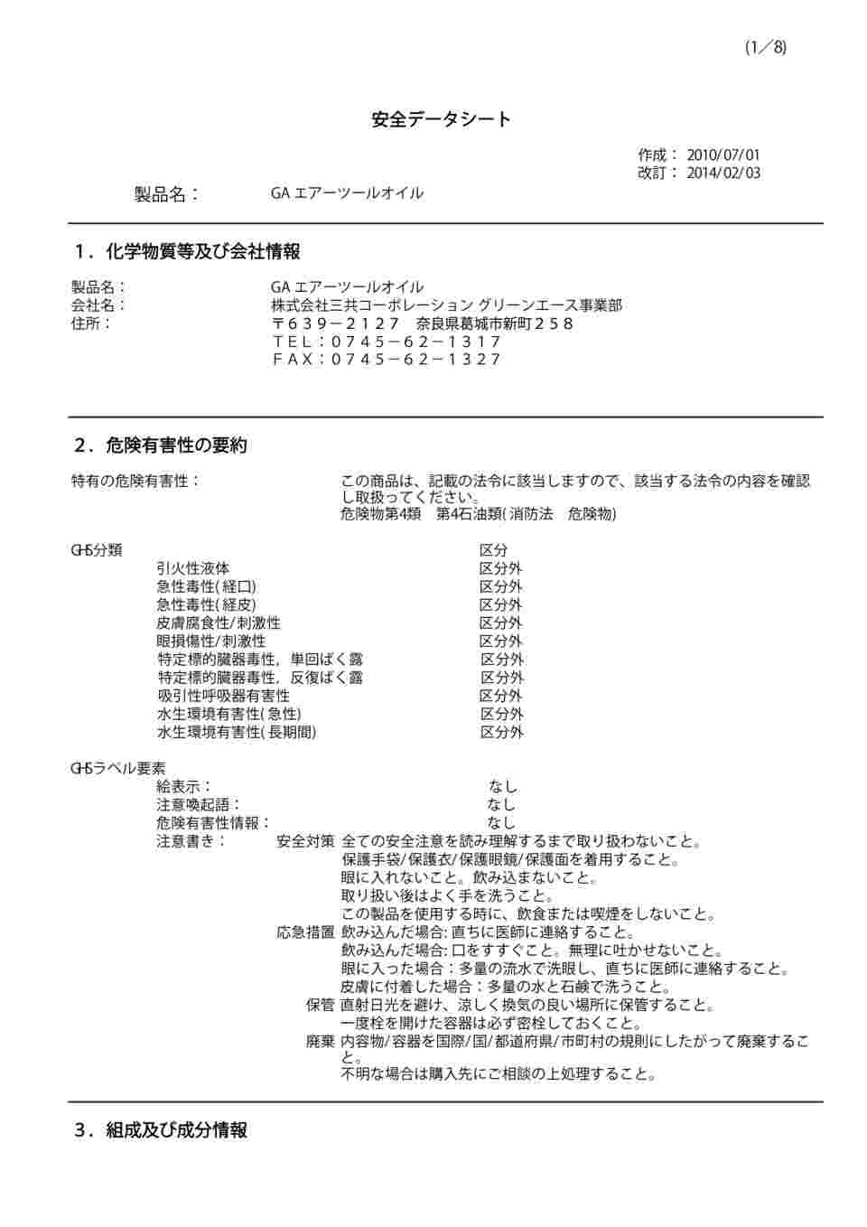 65-2365-24 #049 GA エアーツールオイル 500mL #146049 【AXEL】 アズワン