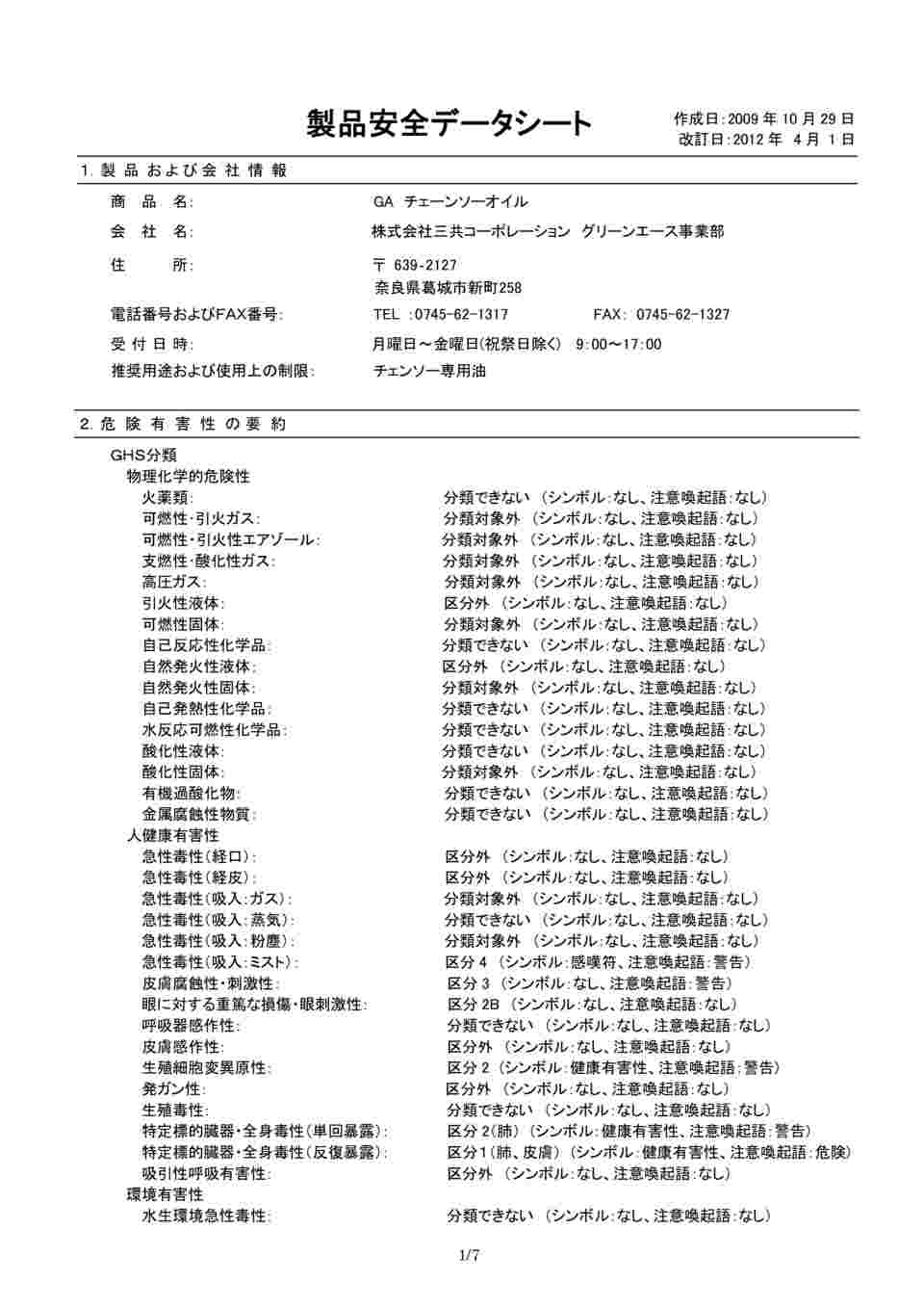 65-2365-41 #008 GA チェーンソーオイル 18L #146008 【AXEL】 アズワン