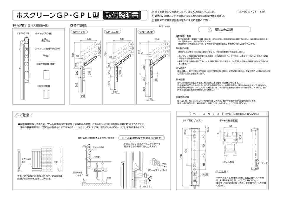 65-2491-78 ホスクリーン 腰壁用上下式 屋外物干し金物 シルバー 2本入