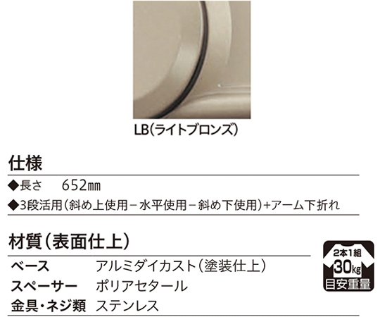 ホスクリーン 窓枠用 屋外物干し金物 ライトブロンズ 2本入　HKL-65-LB