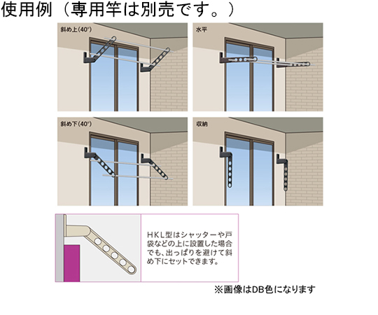 ホスクリーン 窓枠用 屋外物干し金物 ライトブロンズ 2本入　HKL-65-LB