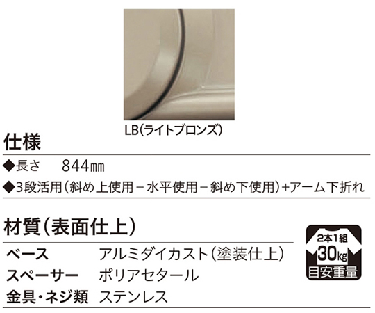 65-2491-83 ホスクリーン 窓枠用 屋外物干し金物 ライトブロンズ 2本入