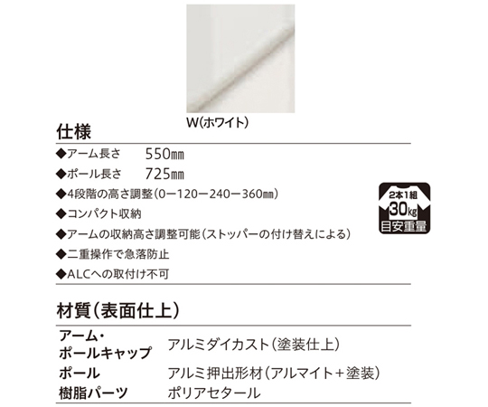 ホスクリーン 腰壁用上下式 屋外物干し金物 ホワイト 2本入　GP-55-W