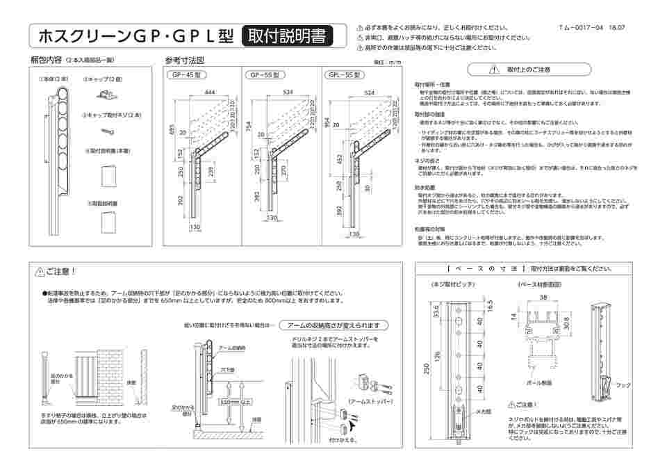 ホスクリーン GP-55-DB ダークブロンズ [1組(2本)入]〔0004-00293〕()
