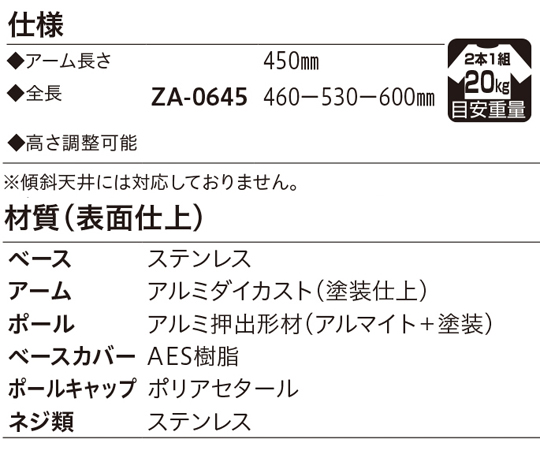 65-2492-05 ホスクリーン 軒天用 屋外物干し金物 ステンカラー 2本入