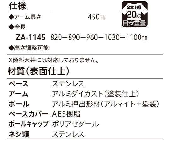 ホスクリーン 軒天用 屋外物干し金物 ステンカラー 2本入　ZA-1145-ST