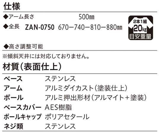 ホスクリーン 軒天用 屋外物干し金物 ダークブロンズ 2本入　ZAN-0750-DB