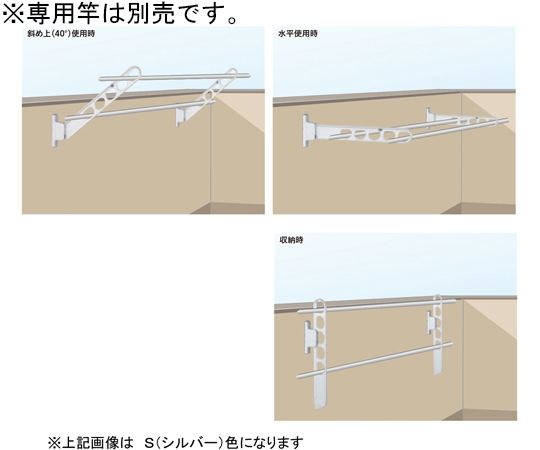 65-2492-57 ホスクリーン 腰壁用 屋外物干し金物 ステンカラー 2本入