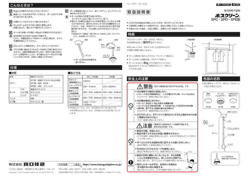 65-2492-62 ホスクリーン 天井付け室内物干し金物 スポット型 ホワイト