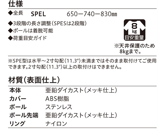 ホスクリーン 天井付け室内物干し金物 スポット型 ホワイト 2本入　SPEL-W