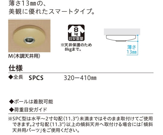 ホスクリーン 天井付け室内物干し金物 スポット型 ベージュ 2本入　SPCS-M