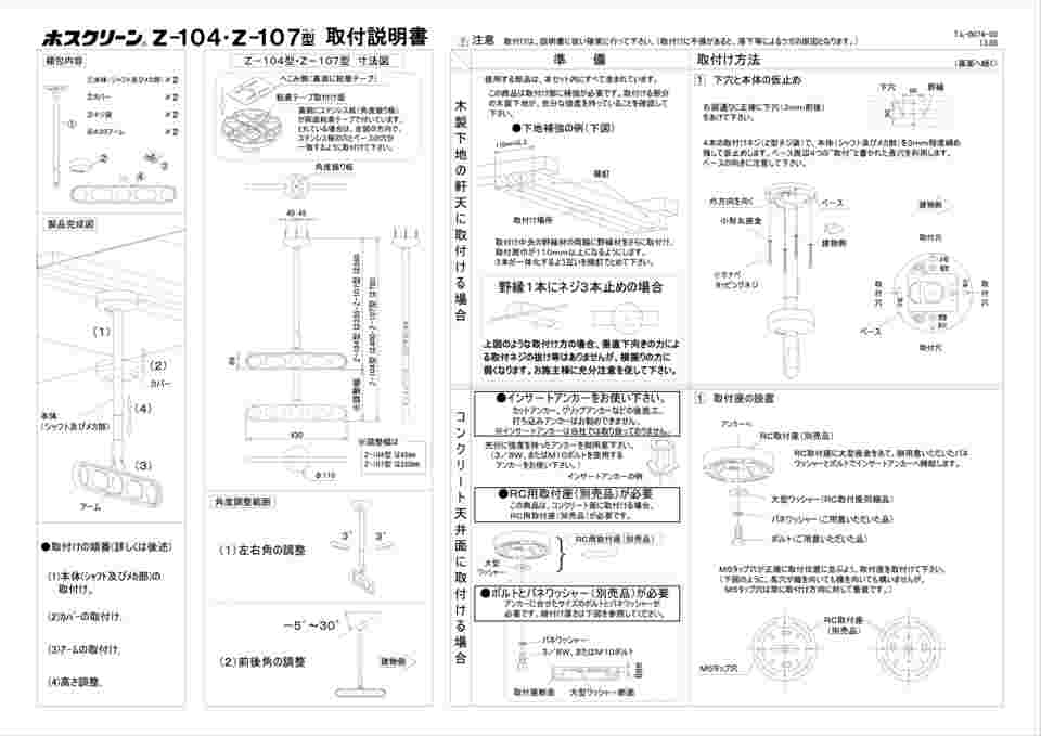 65-2492-81 ホスクリーン 軒天用 屋外物干し金物 ダークブロンズ 2本入