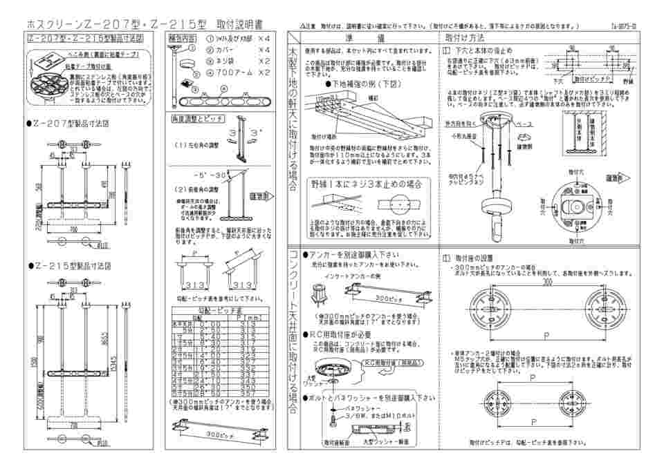 65-2492-86 ホスクリーン 軒天用 屋外物干し金物 ライトブロンズ 2本入