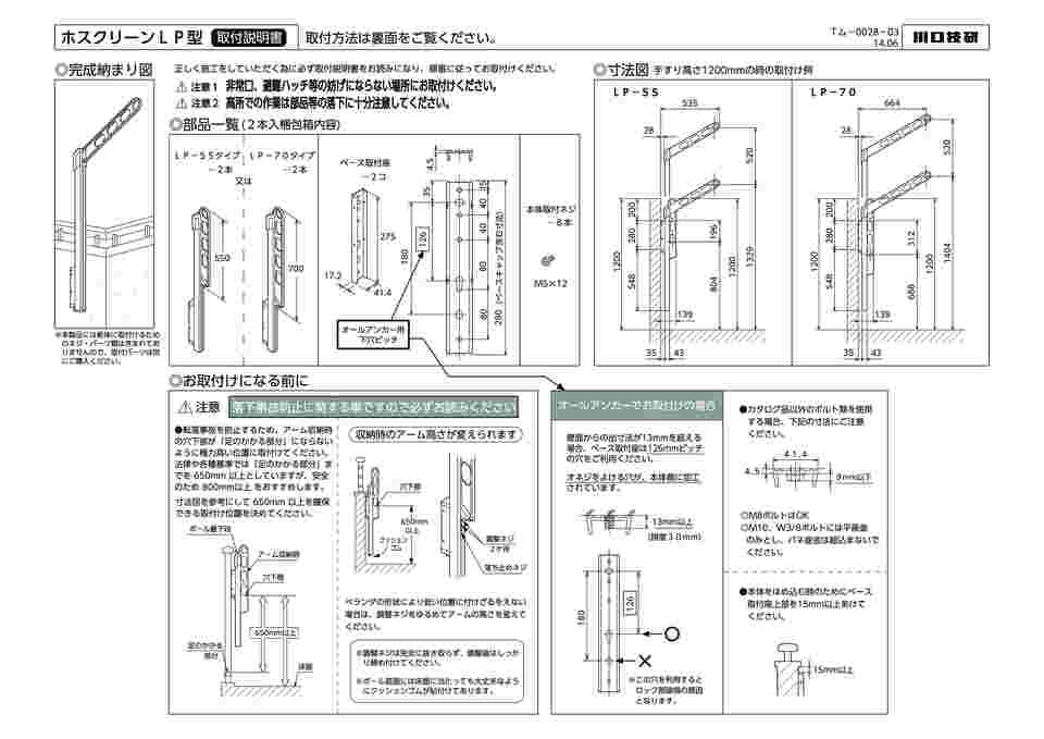 65-2492-96 ホスクリーン 腰壁用上下式 屋外物干し金物 ホワイト 2本入 LP-55-W 【AXEL】 アズワン