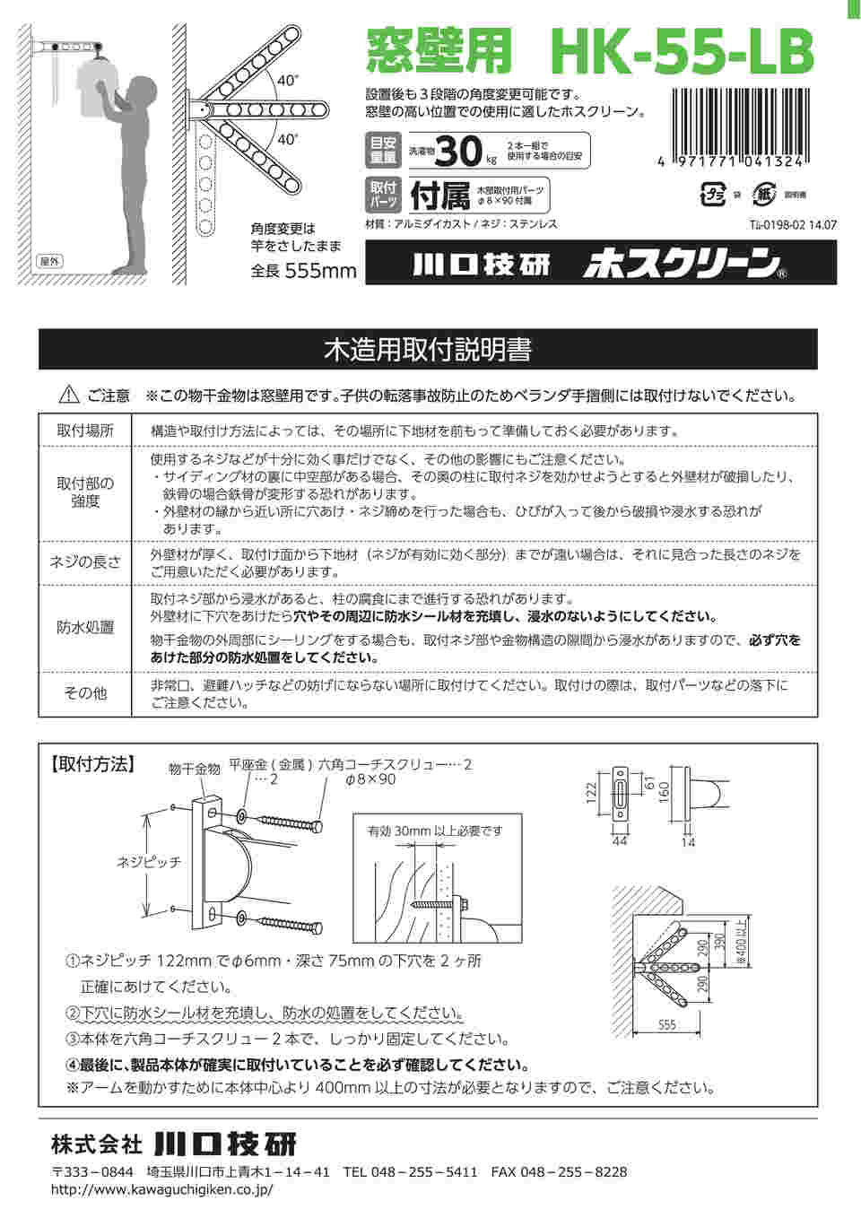 65-2493-15 ホスクリーン 窓枠用 屋外物干し金物 ホワイト 2本入 HK-55