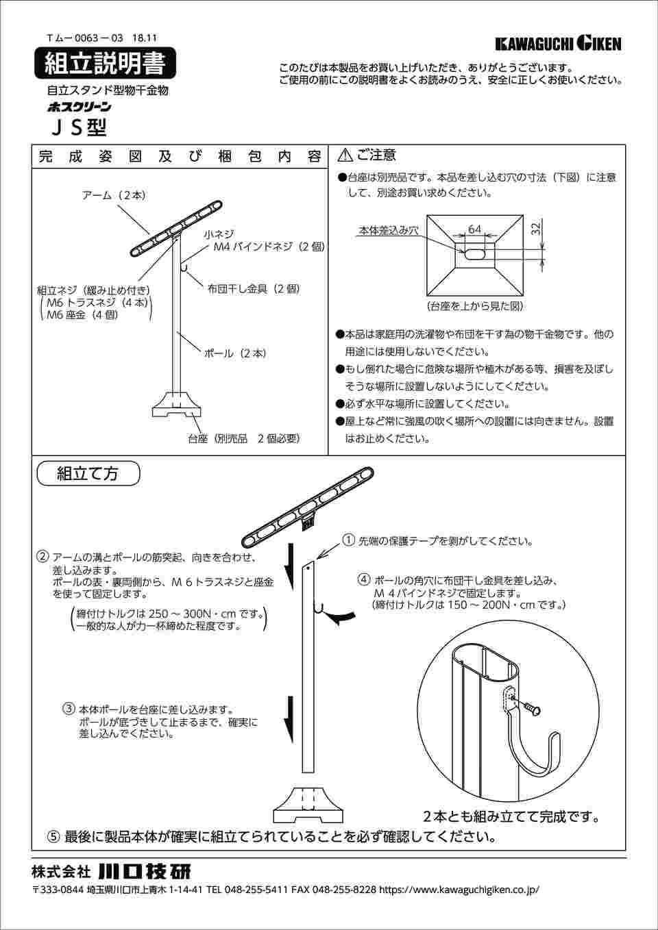 65-2493-77 ホスクリーン 自立型物干金物 JS型 2本入 JS-85-SST 【AXEL