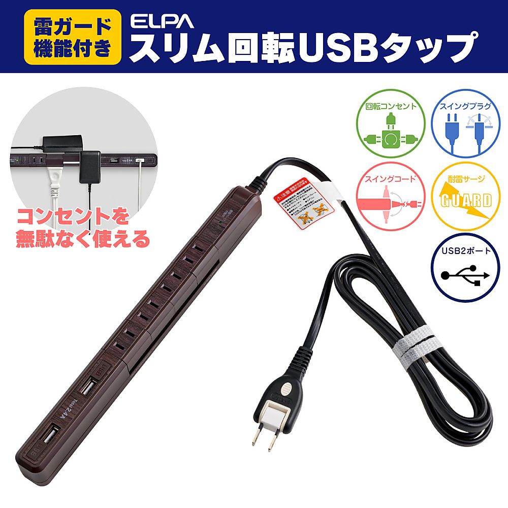 65-2494-28 4P2mスリム回転USBタップ ホワイト WBS-SL402USB(W) 【AXEL