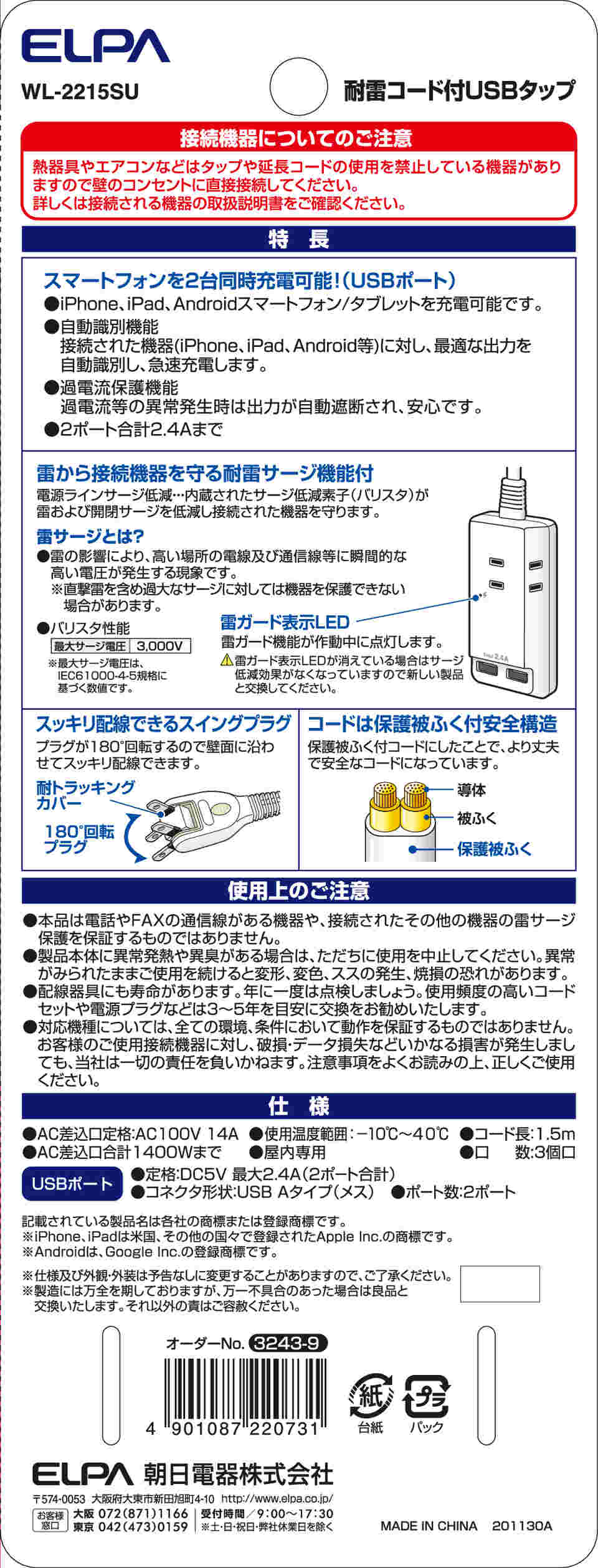 SALE／103%OFF】 耐雷USBコード付きタップ 1.5m WL-2215SU www.agroservet.com