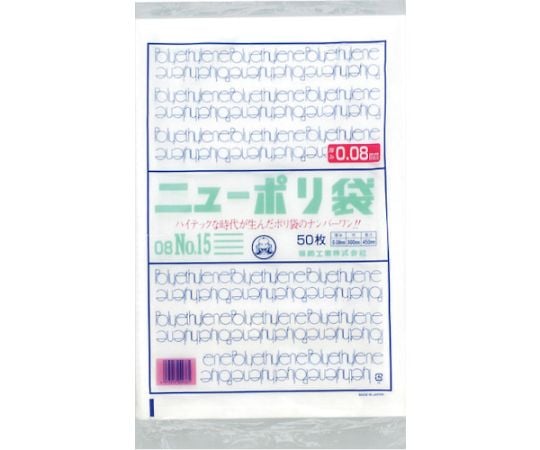 65-2517-22 ニューポリ袋 08 No.15 1袋（50枚入） 0441831 【AXEL