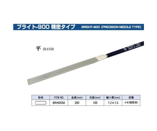 ブライト900 精密タイプ 5本組 平 #6　BRHI0556