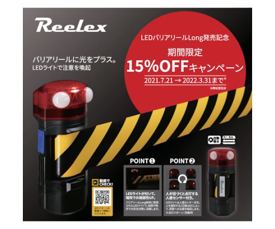 Reelex 自動巻きLEDバリアリールLongマグネットタイプ（危険立入禁止）　BRS-606BLED