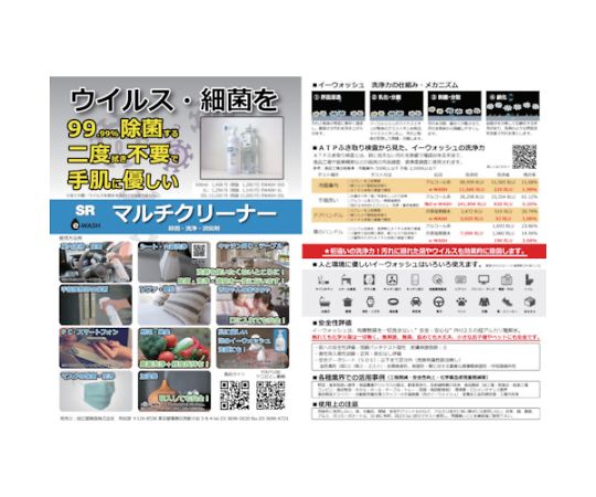 その他 e-wash.20l 65-2579-05 SR イーウォッシュ 除菌・洗浄・消臭剤 20L EWASH