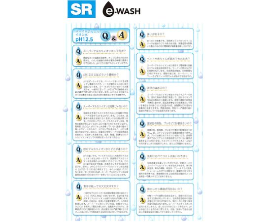 65-2579-05 SR イーウォッシュ 除菌・洗浄・消臭剤 20L EWASH