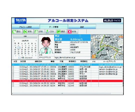 アルコール検知器アルブロ用PCソフト FC1200PC　FC-1200PC