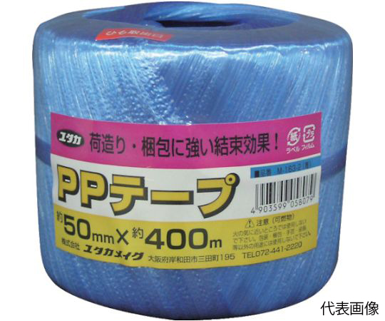 65-2597-30 荷造り紐 PPテープ玉 約50mm×約400m 白 M-163 W 【AXEL