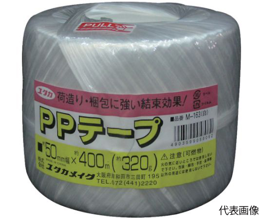 65-2597-30 荷造り紐 PPテープ玉 約50mm×約400m 白 M-163 W 【AXEL