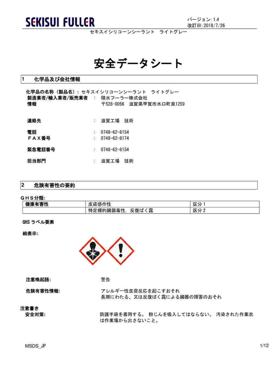 65-2648-40 セキスイシリコーンシーラント ライトグレー 333mL SSBLG