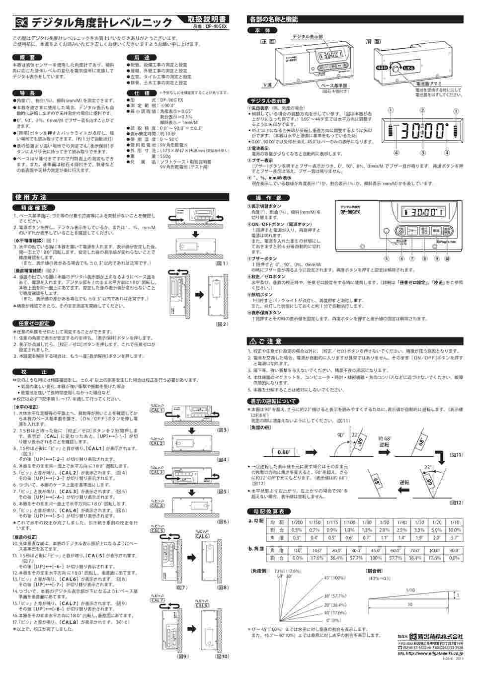 65-2724-39 デジタル角度計 レベルニック 90° DP-90G EX 【AXEL