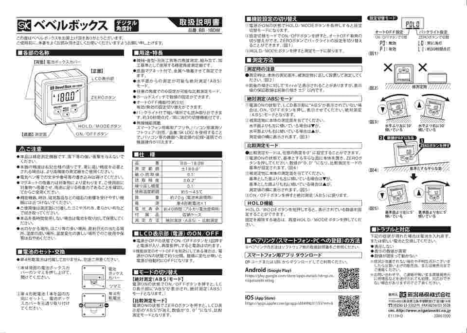 65-2724-41 デジタル角度計 ベベルボックス BB-180W 【AXEL】 アズワン