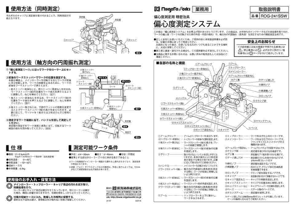 65-2724-57 偏心度測定システム ダブルキャリアタイプ スリット