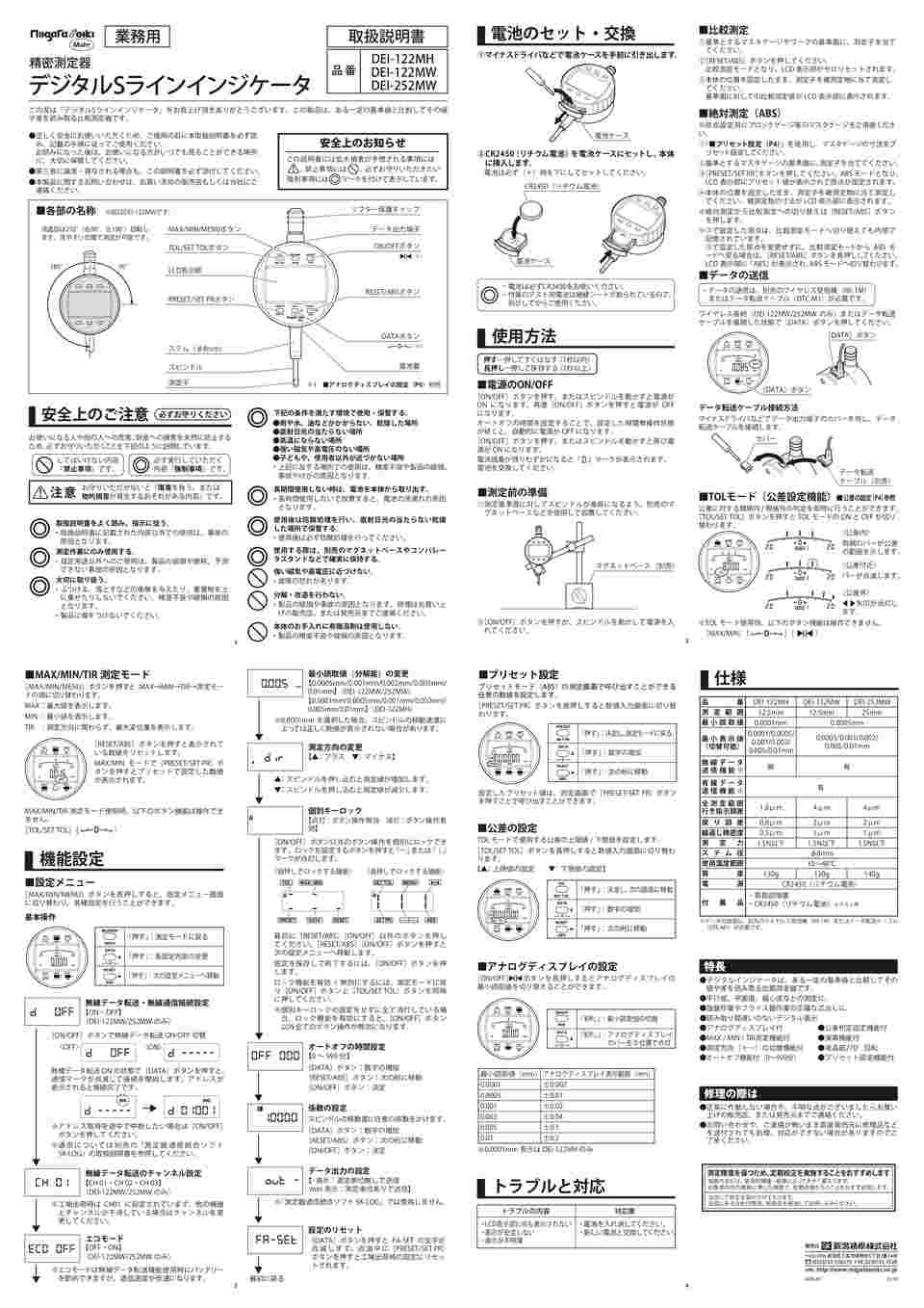 新潟精機 SK×Mahr デジタルSラインインジケータ 12.5mm 最小読取値