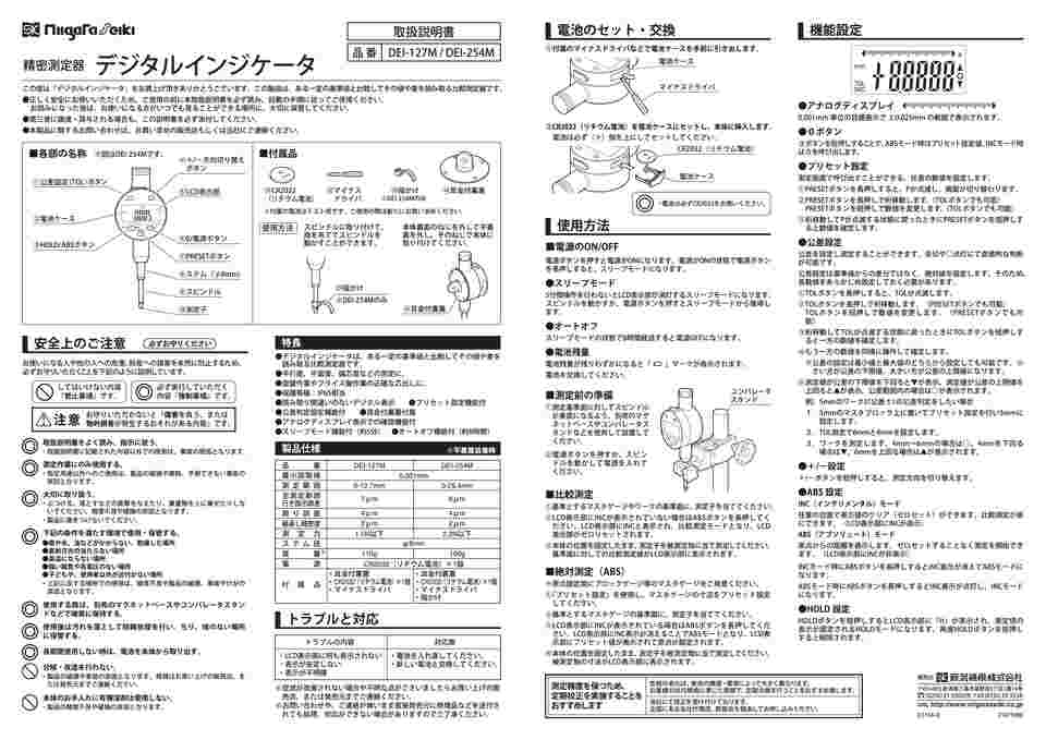 新潟精機 デジタルインジケータ(IP65) DEI-254M (151916