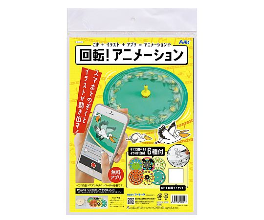 65 2744 43 回転アニメーションゴマ Axel アズワン 65 2744 43 回転アニメーションゴマ Axel アズワン