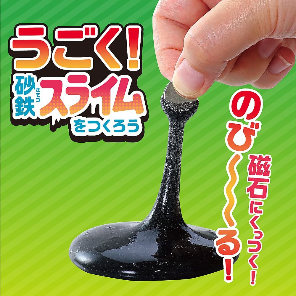 スライム 65-2744-62 うごく砂鉄スライムをつくろう 55981 【AXEL】 アズワン