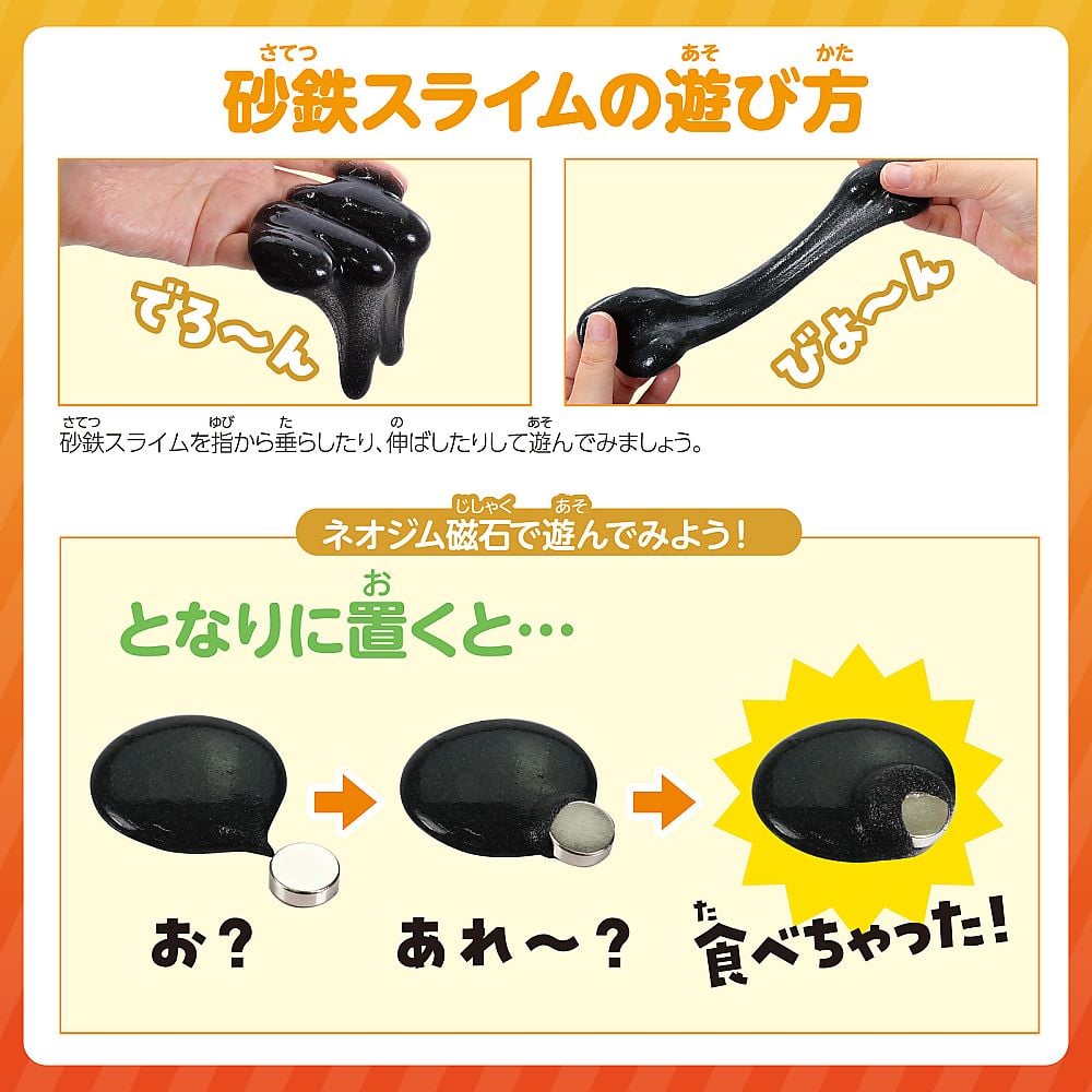 65-2744-62 うごく砂鉄スライムをつくろう 55981 【AXEL】 アズワン