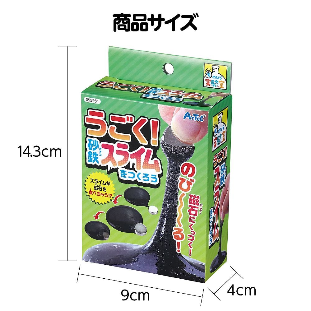 65-2744-62 うごく砂鉄スライムをつくろう 55981 【AXEL】 アズワン