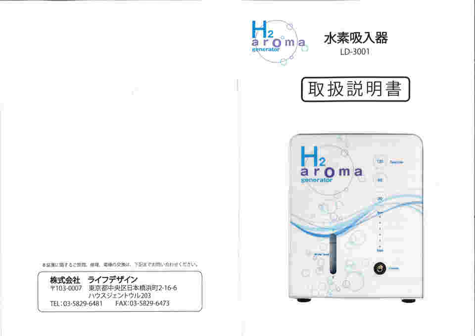 アロマ水素吸入器 Dr.SHUTO h2aroma Generator - 美容/健康