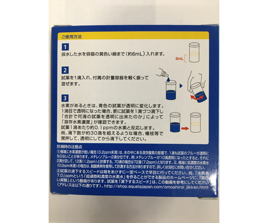 取扱を終了した商品です］溶存水素濃度判定液 メチレンブルー 2本入 65 