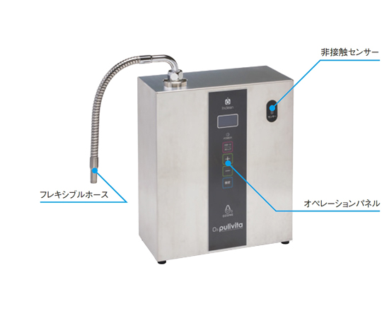65-2763-89 オゾン水生成器 オースリープリヴィータ O3T-100