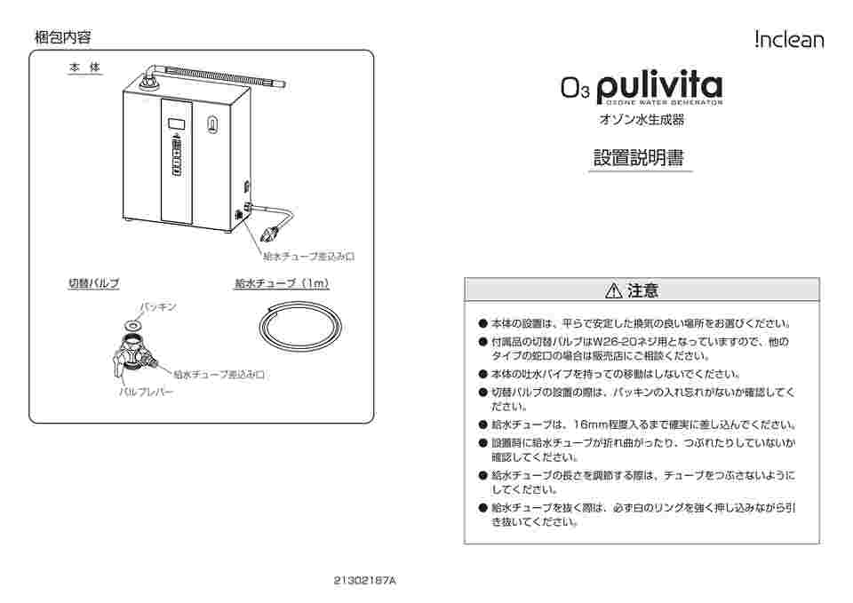 オゾン水スプレーTT-350OSB 本体、取扱説明書、充電用ケーブル lkurin.jpg